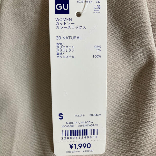 GU(ジーユー)のGU カットソーカラースラックス　30NATURAL レディースのパンツ(カジュアルパンツ)の商品写真