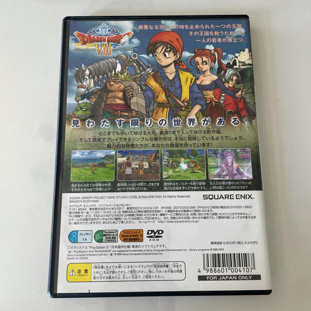 PlayStation2(プレイステーション2)のドラゴンクエストVIII  空と大地と呪われし姫君　プレステ2 エンタメ/ホビーのゲームソフト/ゲーム機本体(家庭用ゲームソフト)の商品写真