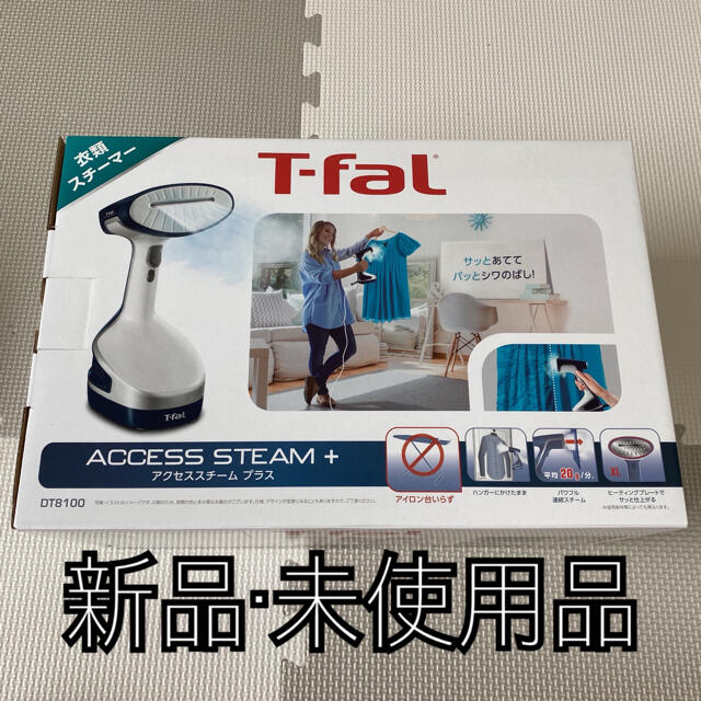 【新品・未使用】T-fal アクセススチーム＋