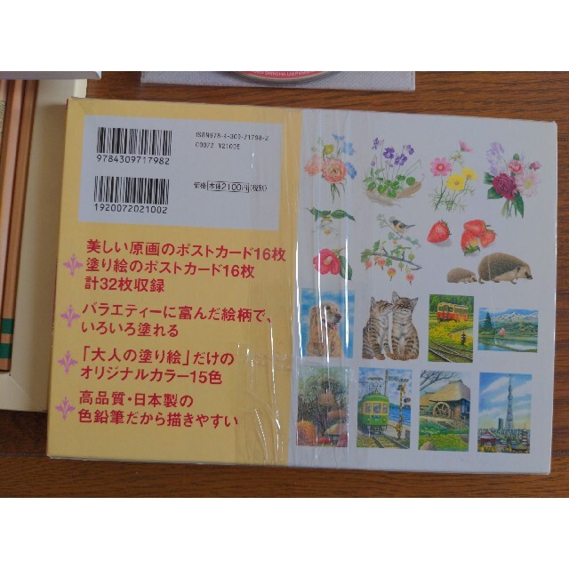 大人の塗り絵 ＰＯＳＴＣＡＲＤ 色鉛筆ＢＯＸ 花・風景・動物編  エンタメ/ホビーの本(アート/エンタメ)の商品写真