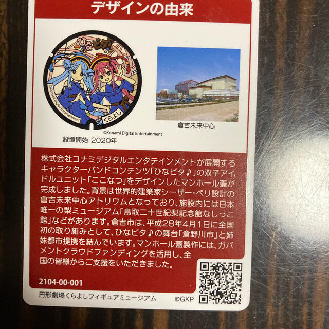 マンホールカード　鳥取倉吉　第14段 エンタメ/ホビーのトレーディングカード(その他)の商品写真