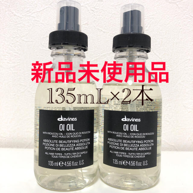 2本 ダヴィネス オイル オイオイル oi oil 135 ml トリートメント-