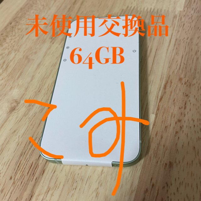 iPhone - iPhone 12 mini グリーン 64 GB SIMフリー 交換品の通販 by shop｜アイフォーンならラクマ