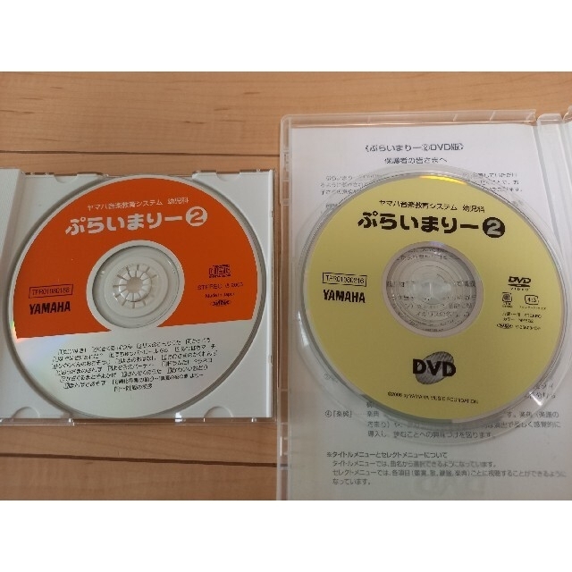 ヤマハ(ヤマハ)のぷらいまりー2と3　DVD CD テキスト5点セット エンタメ/ホビーのエンタメ その他(その他)の商品写真