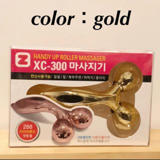 韓国限定★XC-300★ハンディアップ★ローラー★マッサージャー★ ゴールド ★(ボディマッサージグッズ)