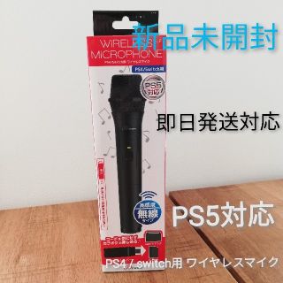 【新品未開封】PS4 PS5 Switch 用 ワイヤレスマイク(その他)