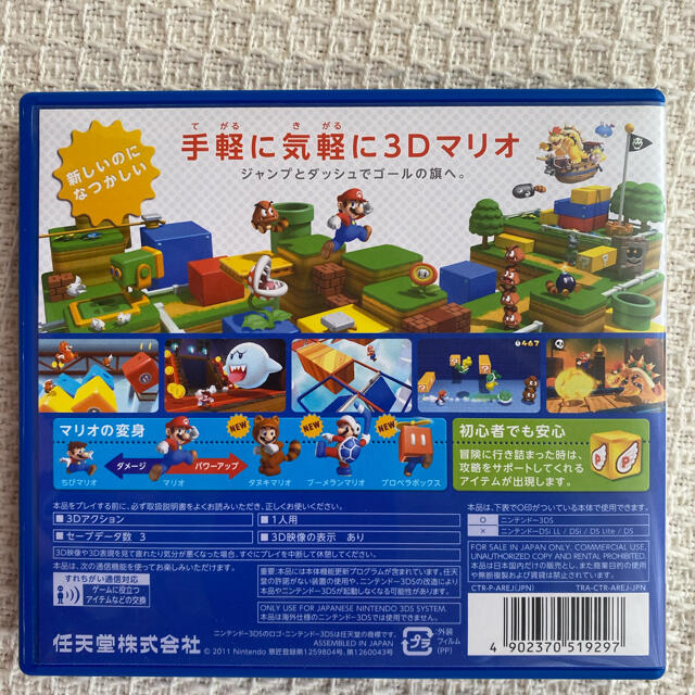 ニンテンドー3DS(ニンテンドー3DS)の【中古/美品】3DS スーパーマリオ 3Dランド エンタメ/ホビーのゲームソフト/ゲーム機本体(携帯用ゲームソフト)の商品写真