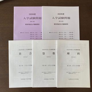 吉祥女子中学校　2020年度入学試験問題(語学/参考書)