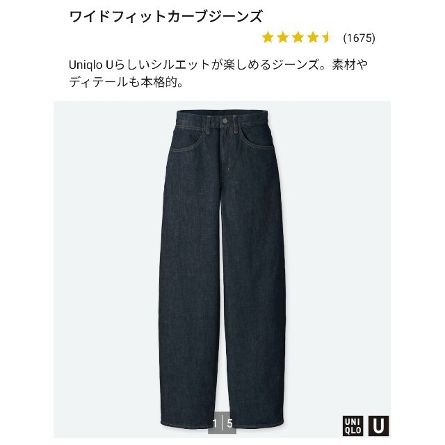 UNIQLO(ユニクロ)のユニクロU　ワイドフィットカーブジーンズ レディースのパンツ(デニム/ジーンズ)の商品写真