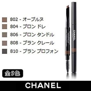 シャネル(CHANEL)のシャネル　アイブロウ (アイブロウペンシル)