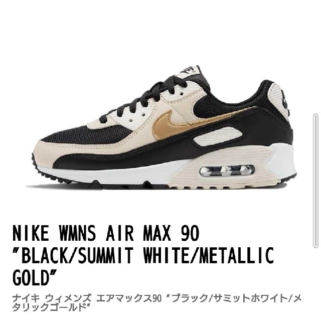 NIKE(ナイキ)のナイキ エアマックス90 黒 ベージュ レディースの靴/シューズ(スニーカー)の商品写真