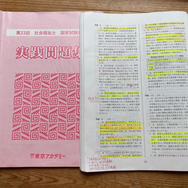 東京アカデミー　社会福祉士　国家試験対策 エンタメ/ホビーの本(資格/検定)の商品写真