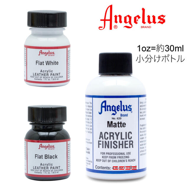 【 フラットブラック・フラットホワイト・Matte1oz 】アンジェラスペイント その他のその他(その他)の商品写真