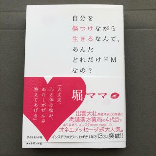 自分を傷つけながら生きるなんて、あんたどれだけドＭなの？(住まい/暮らし/子育て)