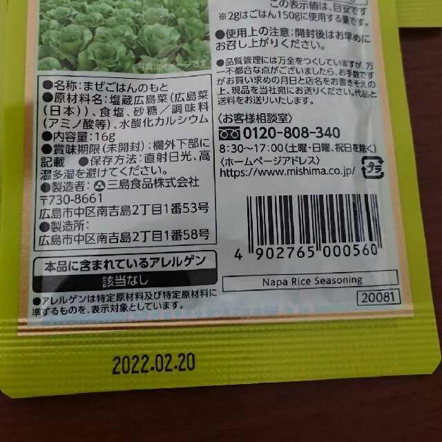 三島 食品 ひろし 広島菜 ふりかけ 食品/飲料/酒の加工食品(乾物)の商品写真