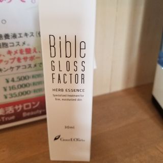 バイブルグロスファクター30ml(美容液)