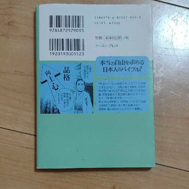 ナポレオン言行録、学問のすすめ  漫画  まんがで読破 エンタメ/ホビーの漫画(その他)の商品写真