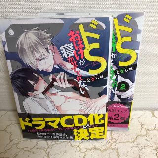 ドＳおばけが寝かせてくれない1-2(その他)