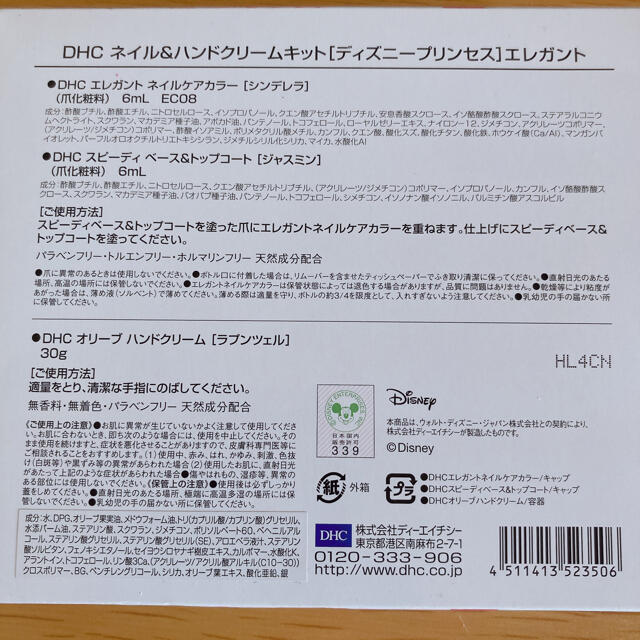 DHC(ディーエイチシー)の【非売品】ディズニー DHC ネイル&ハンドクリーム コスメ/美容のボディケア(ハンドクリーム)の商品写真