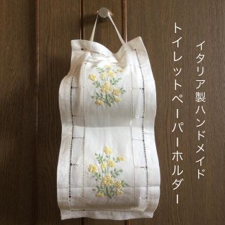 イタリア製ハンドメイド　トイレットペーパーホルダー　未使用(雑貨)