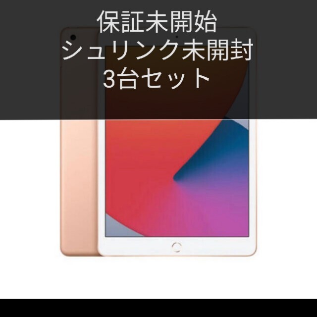 iPad 第8世代 32GB ゴールド MYLC2J/A