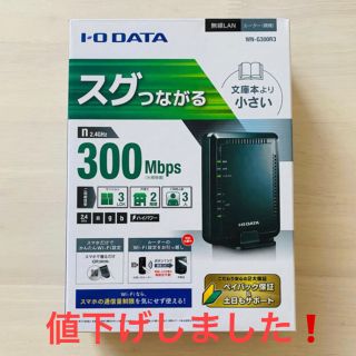 アイオーデータ(IODATA)のWi-Fiルーター/WN-G300R3/IODATA/スグつながる/かんたん接続(PC周辺機器)