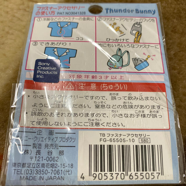 Thunder Bunny サンダーバニー キーホルダー　ファスナーアクセサリー エンタメ/ホビーのアニメグッズ(キーホルダー)の商品写真