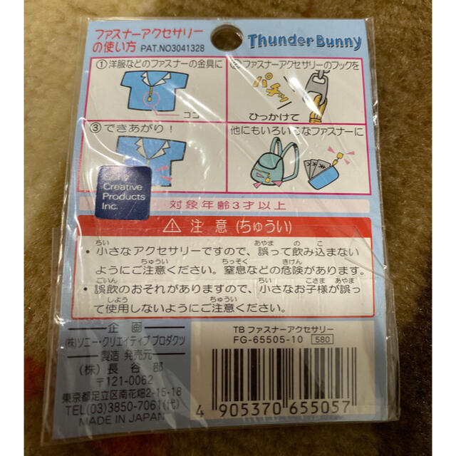 Thunder Bunny サンダーバニー キーホルダー　ファスナーアクセサリー エンタメ/ホビーのアニメグッズ(キーホルダー)の商品写真