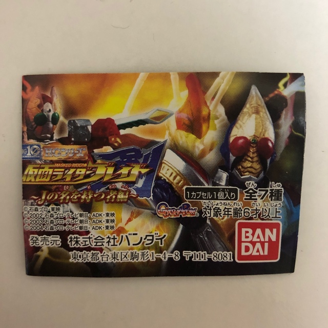 BANDAI(バンダイ)のHGシリーズ　仮面ライダーブレイド〜Jの名を持つ者編〜 エンタメ/ホビーのフィギュア(アニメ/ゲーム)の商品写真