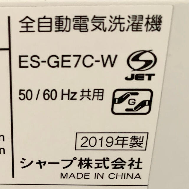 SHARP(シャープ)のシャープ 洗濯機 ふろ水ポンプ ES-GE7C-W 新品 未使用 スマホ/家電/カメラの生活家電(洗濯機)の商品写真