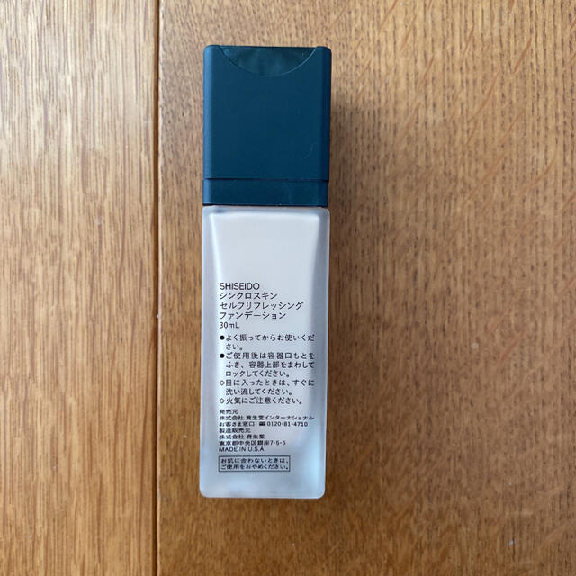 SHISEIDO  シンクロスキンセルフリフレッシングファンデーション 220