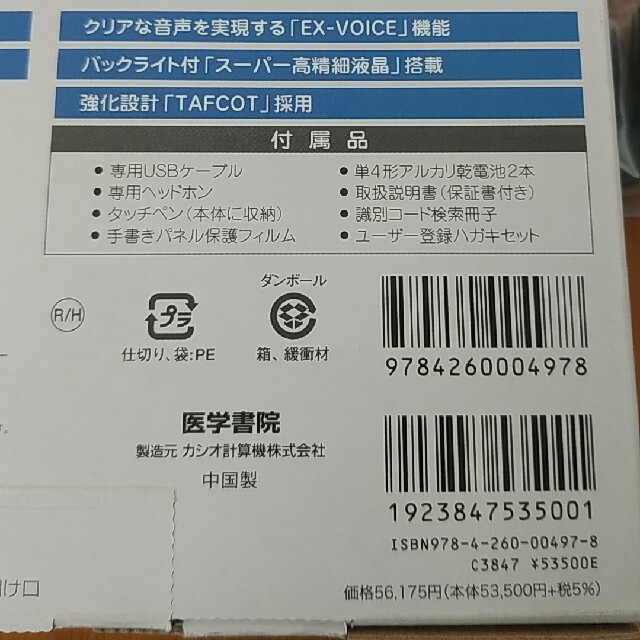 医学書院 看護医学電子辞書3 IS-N3000の通販 by まる's shop｜ラクマ