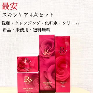 revi ルヴィ スキンケア  洗顔・クレンジング・化粧水・クリーム(クレンジング/メイク落とし)