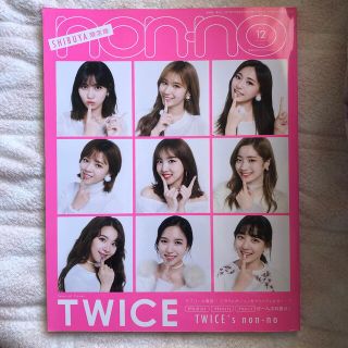 シュウエイシャ(集英社)のtwice 渋谷限定　(K-POP/アジア)