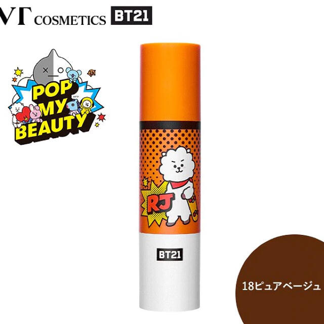 防弾少年団(BTS)(ボウダンショウネンダン)の[新品]VTスティックプライマー×スティックファンデーション コスメ/美容のベースメイク/化粧品(化粧下地)の商品写真