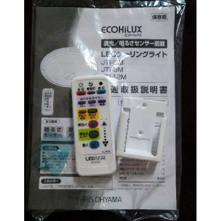 アイリスオーヤマ(アイリスオーヤマ)のふみや様専用     リモコン＆ホルダー2つセット(その他)