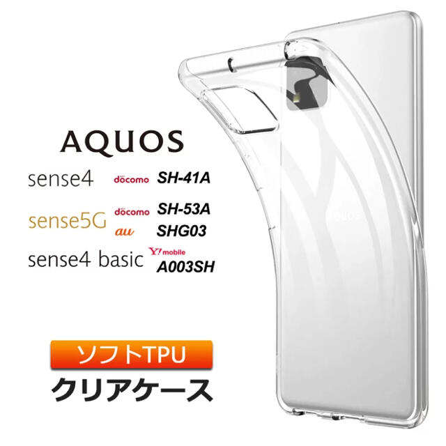 AQUOS sense4 透明　携帯ケース スマホ/家電/カメラのスマホアクセサリー(Androidケース)の商品写真