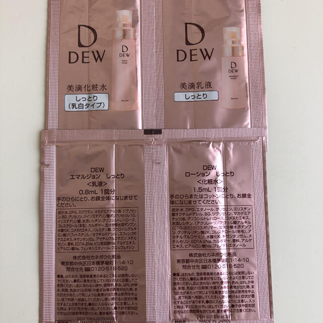 DEW(デュウ)のカネボウ DEW化粧水・乳液・美容液 14日分 コスメ/美容のキット/セット(サンプル/トライアルキット)の商品写真
