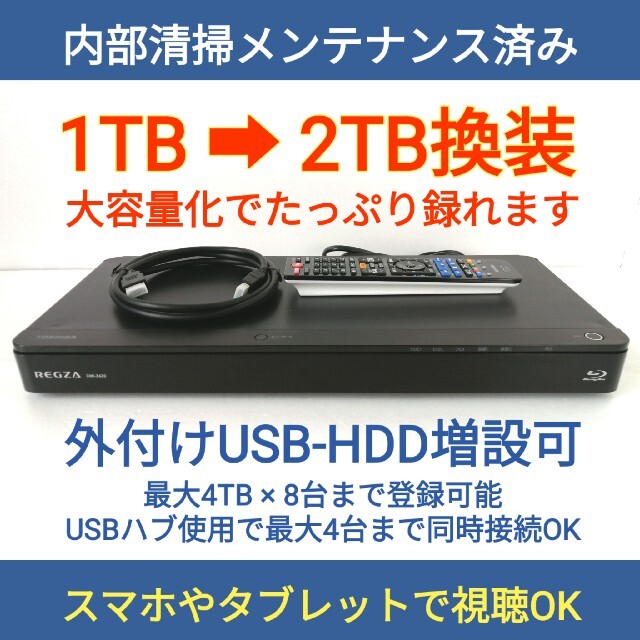東芝 - 東芝 ブルーレイレコーダー REGZA【DBR-Z420】◇HDD大容量2TB化