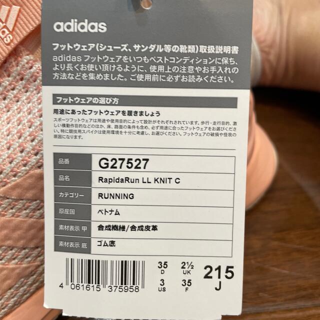 adidas(アディダス)のadidas スニーカー　RapidRun LL KNIT C キッズ/ベビー/マタニティのキッズ靴/シューズ(15cm~)(スニーカー)の商品写真