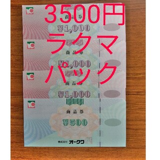 ★オークワ 株主優待 3500円分(ショッピング)