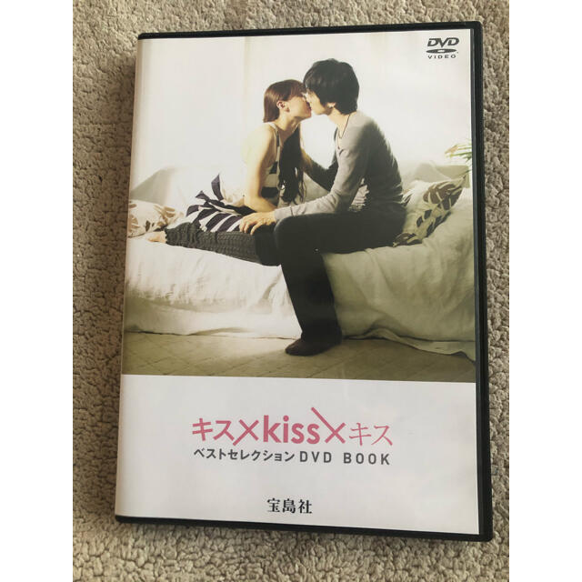 ドラマ「キス×kiss×キス」ベストセレクションDVD エンタメ/ホビーのDVD/ブルーレイ(TVドラマ)の商品写真