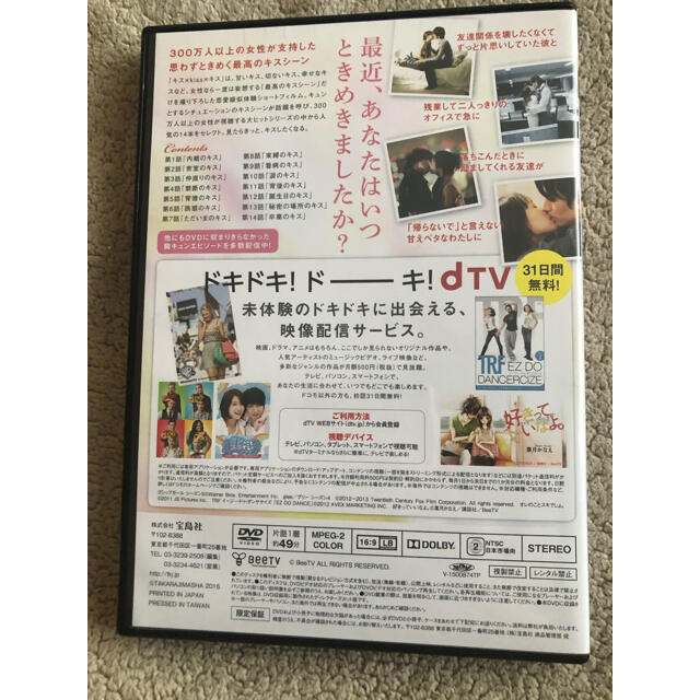 ドラマ「キス×kiss×キス」ベストセレクションDVD エンタメ/ホビーのDVD/ブルーレイ(TVドラマ)の商品写真