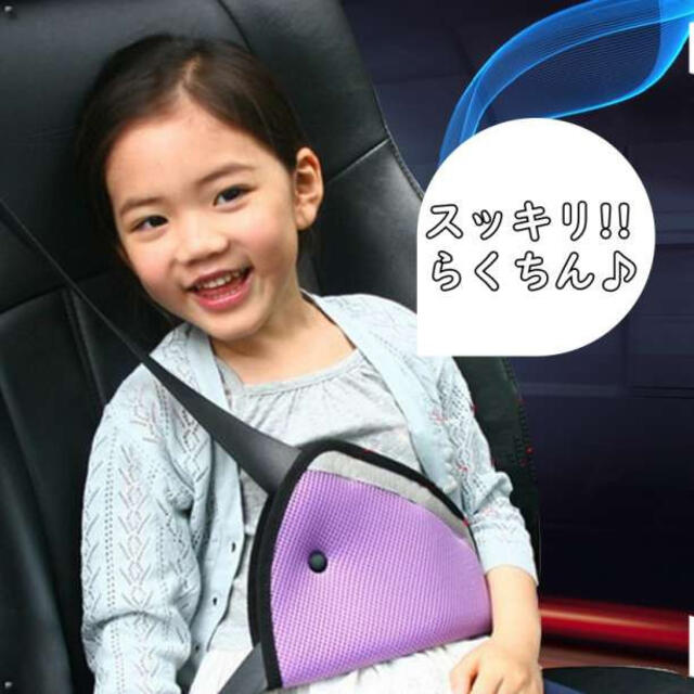 シートベルト サポーター ピンク 子供 カバー アジャスタ キッズ 左右兼用 キッズ/ベビー/マタニティの外出/移動用品(自動車用チャイルドシート本体)の商品写真