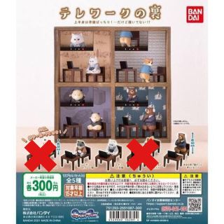 バンダイ(BANDAI)のテレワークの裏　ガチャガチャ　3種(その他)