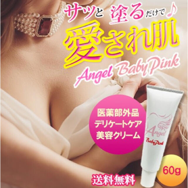 美肌クリーム✨Angel Baby Pink(安心の日本製) コスメ/美容のボディケア(その他)の商品写真