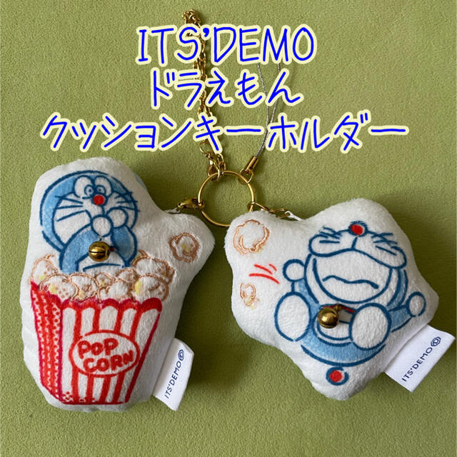 Its Demo It S Demoイッツデモ ドラえもんのミニクッションマスコットのキーホルダーの通販 By チプヲ S Shop イッツデモ ならラクマ Its Demo It S Demoイッツデモ ドラえもんのミニクッションマスコットのキーホルダーの通販 By チプヲ S Shop イッツデモ ならラクマ