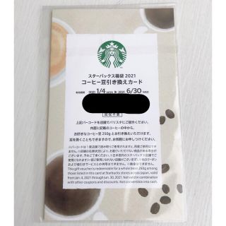 スターバックスコーヒー(Starbucks Coffee)のスターバックス　コーヒー豆引き換えカード(フード/ドリンク券)