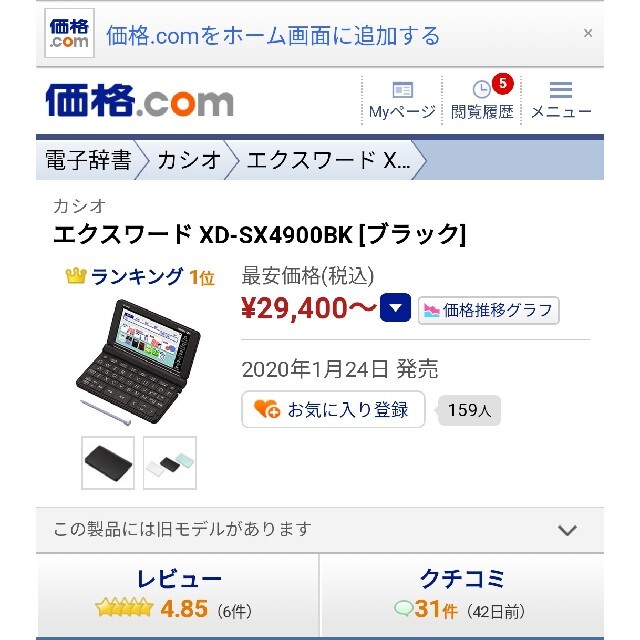 CASIO EX-word 電子辞書 XD-SX4900BK 新品未開封タッチパネル音声