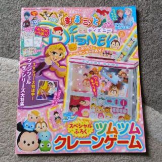 ディズニー(Disney)の未使用・付録なし　まるごとディズニー vol.21(絵本/児童書)